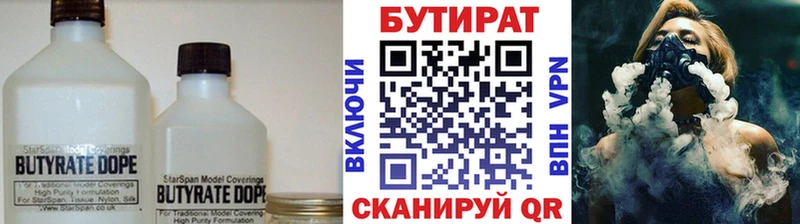 БУТИРАТ бутандиол Щёлкино
