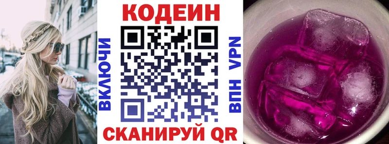 Кодеин Purple Drank  Щёлкино 